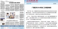 中国医药报：广西全力保障受灾地区群众饮食用药安全 - 食品药品监管局