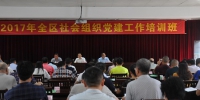 2017年广西社会组织党建工作培训班在南宁举办 - 民政厅