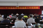 2017年广西社会组织党建工作培训班在南宁举办 - 民政厅