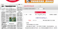 广西日报：汛期中的食药监人 - 食品药品监管局