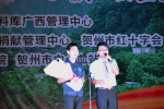 广西红十字“三献”工作公益宣传文艺晚会在贺州举行（图） - 红十字会