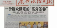 《广西法治日报》报道：上林县公安机关增强公信力提升群众安全感满意度纪实 - 公安局