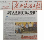 《广西法治日报》报道：上林县公安机关增强公信力提升群众安全感满意度纪实 - 公安局