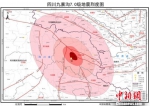 九寨沟7.0级地震烈度图。　四川省地震局 摄 - 广西新闻网