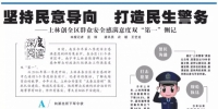 《广西日报》报道：坚持民意导向 打造民生警务 - 公安局