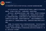 宾阳县公安局官方微博截图 - 广西新闻