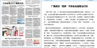 中国医药报：广西启动“四类”不安全食品整治行动 - 食品药品监管局