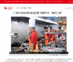 人民网：广西兴安县创新食品监管 保障节庆“嘴巴工程” - 食品药品监管局