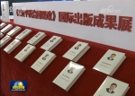 《习近平谈治国理政》国际出版成果展示会在京举行 - 广西新闻网