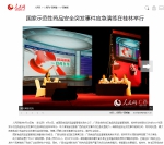 人民网：国家示范性药品安全突发事件应急演练在桂林举行 - 食品药品监管局