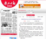 广西日报：国家药品安全示范性应急演练在桂林举行 - 食品药品监管局