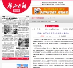 广西日报：泛珠七省区建立食药安全联合处置机制 - 食品药品监管局