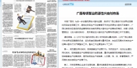 中国医药报：广西专项整治药源性兴奋剂市场 - 食品药品监管局