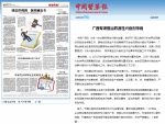 中国医药报：广西专项整治药源性兴奋剂市场 - 食品药品监管局
