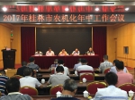 2017年桂林市农机化年中工作会议圆满召开 - 农业机械化信息