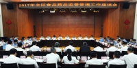 全区食品药品监管工作座谈会在南宁召开 - 食品药品监管局
