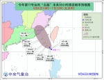 台风蓝色预警：“古超”将移入台湾海峡南部 - 广西新闻网