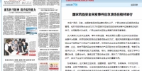中国医药报：国家药品安全突发事件应急演练在桂林举行 - 食品药品监管局