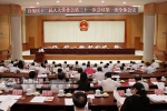 自治区十二届人大常委会第三十一次会议召开 - 广西新闻网