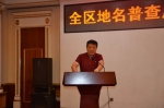 广西壮族自治区召开全区地名普查成果整改完善和转化工作推进会 - 民政厅