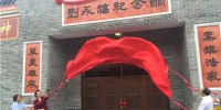 钦州：刘永福纪念馆开馆并免费向公众开放 - 广西新闻网