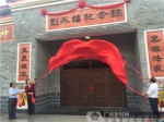 钦州：刘永福纪念馆开馆并免费向公众开放 - 广西新闻网
