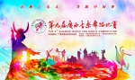 喜迎十九大，共筑中国梦  第九届广西音乐舞蹈比赛开赛 - 文化厅