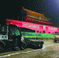 10月12日晚10时许，北京环卫集团旗下北京机扫公司的多功能洗地车在天安门城楼前进行机械化作业。 本报记者 方非摄 - 广西新闻网