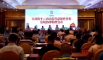 桂湘粤十二市食品药品稽查打假区域协作联席会议在桂林召开 - 食品药品监管局