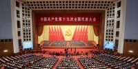 十九大受权发布：中国共产党第十九次全国代表大会在京闭幕 - 文化厅