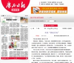 广西日报：兴安“换坛行动” - 食品药品监管局