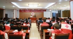 自治区红十字会召开传达学习宣传贯彻党的十九大精神大会（图） - 红十字会