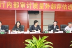 柳州银行接受中国内部审计协会的内部审计质量评估 - 审计厅