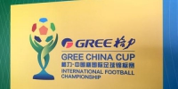 第二届中国杯的四支参赛球队分别是中国、乌拉圭、威尔士和捷克 - 广西新闻