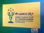 第二届中国杯的四支参赛球队分别是中国、乌拉圭、威尔士和捷克 - 广西新闻