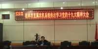 桂林市农机局召开学习党的十九大精神大会 - 农业机械化信息