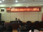 桂林市农机局召开学习党的十九大精神大会 - 农业机械化信息