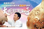 钦州市坭兴陶大师陆景平上榜“大国非遗工匠” - 广西新闻网