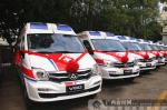 广西受赠10辆新型救护车 提升基层医疗救助能力 - 广西新闻网