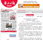 广西日报：钦北区启用食品小作坊集中区 - 食品药品监管局