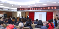 桂林市叠彩区举行食品安全法律知识竞赛 - 食品药品监管局