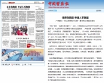 中国医药报：信息包跑路 申请人零跑腿 - 食品药品监管局