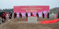 广西加速县域高速公路建设打开少数民族地区“朋友圈” - 广西新闻