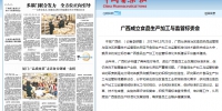 中国医药报：广西成立食品生产加工与监管标委会 - 食品药品监管局