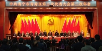 中共南宁市青秀区第三次代表大会第二次年会召开 - 广西新闻网