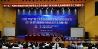 广西卫生职业教育临床教学工作研讨会在南宁举办 - 广西新闻网