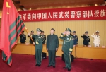 中央军委向武警部队授旗仪式在北京举行 - 公安局