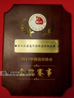 第十二届南马获"2017中国田径协会金牌赛事"殊荣 - 广西新闻网