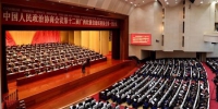 广西壮族自治区政协十二届一次会议闭幕 - 广西新闻