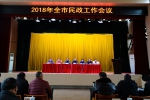 梧州市召开2018年全市民政会议 - 民政厅